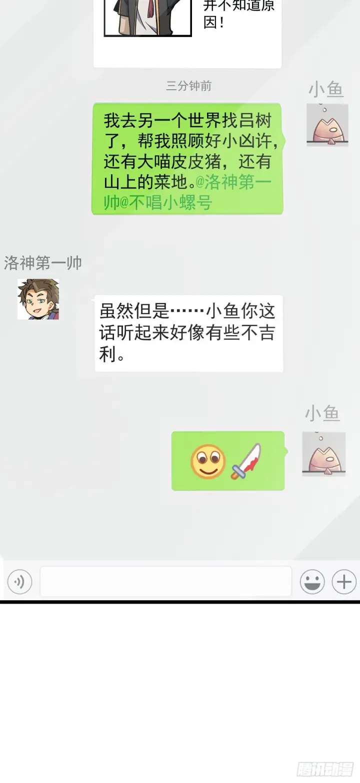 漫画《大王饶命》506 祈求平安归来第51张图