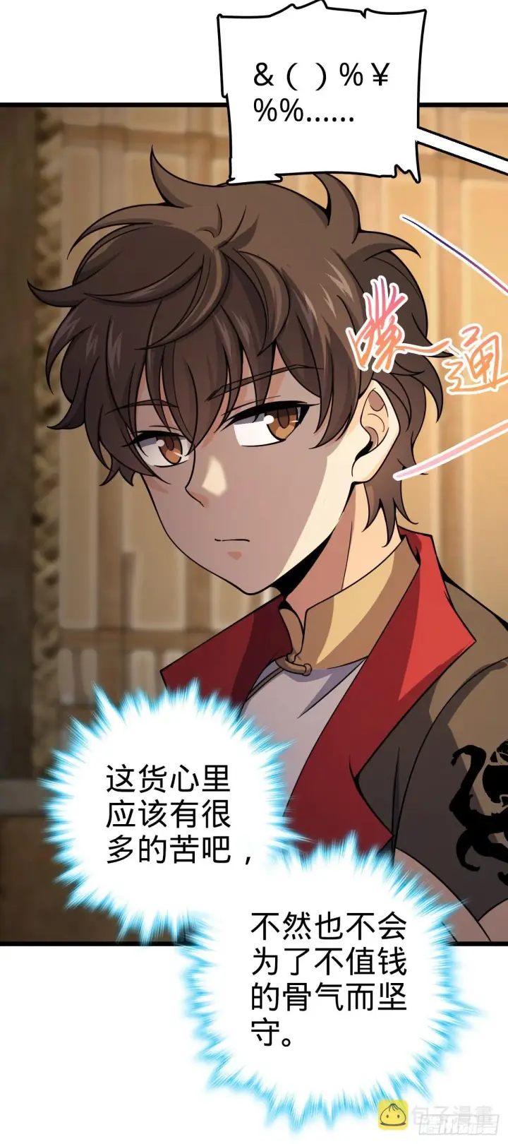 漫画《大王饶命》507 黑羽军第11张图