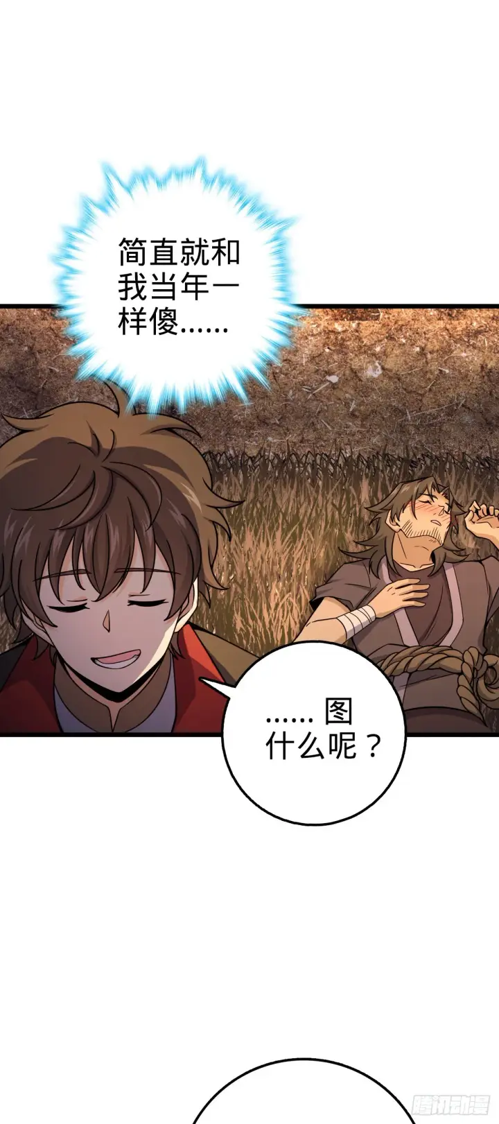 漫画《大王饶命》507 黑羽军第12张图
