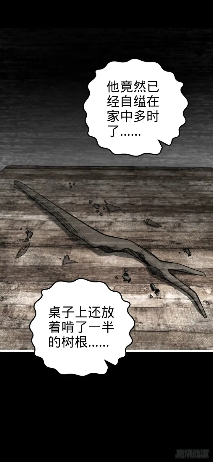 漫画《大王饶命》507 黑羽军第19张图