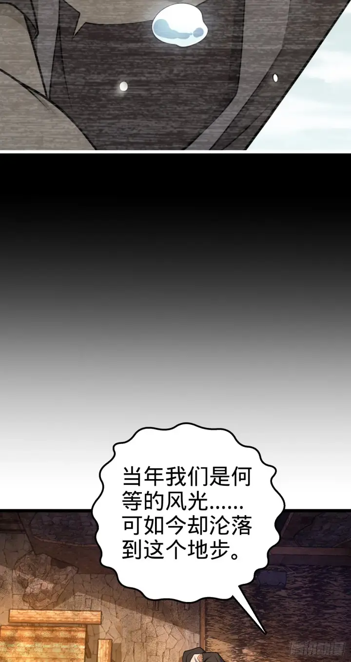 漫画《大王饶命》507 黑羽军第22张图