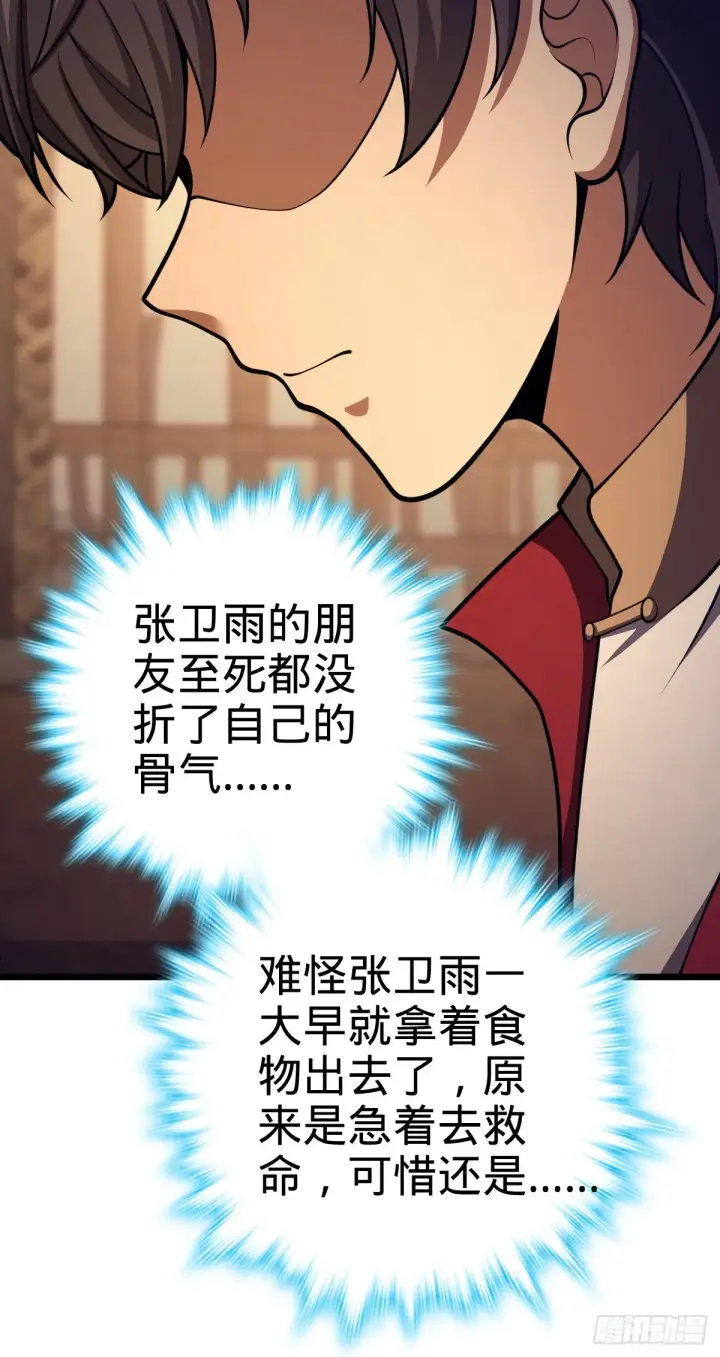 漫画《大王饶命》507 黑羽军第24张图