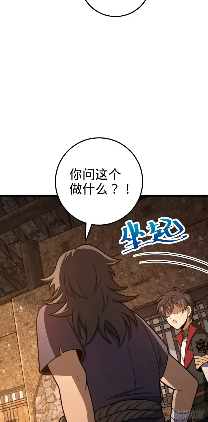 漫画《大王饶命》507 黑羽军第29张图