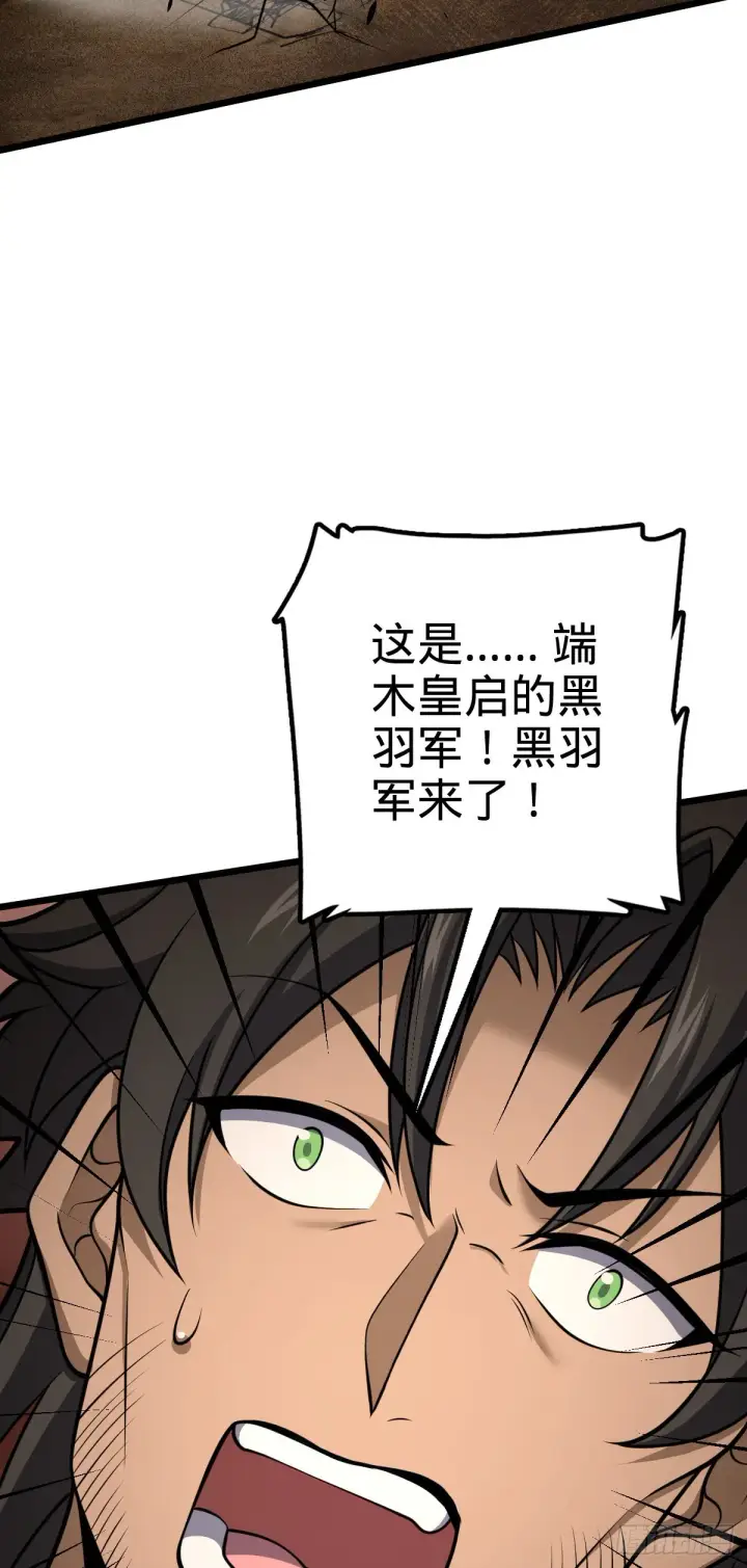 漫画《大王饶命》507 黑羽军第36张图