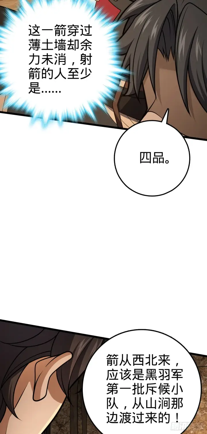 漫画《大王饶命》507 黑羽军第38张图