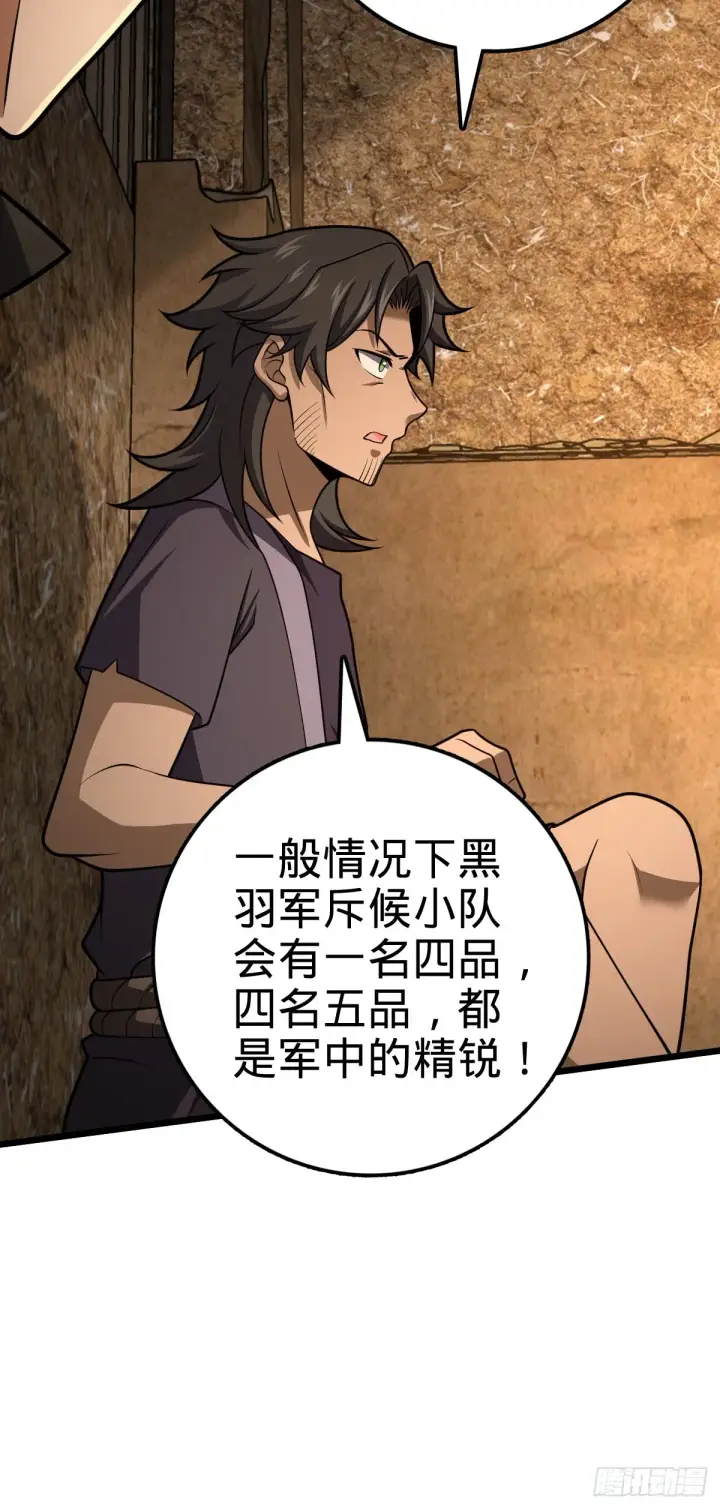漫画《大王饶命》507 黑羽军第39张图