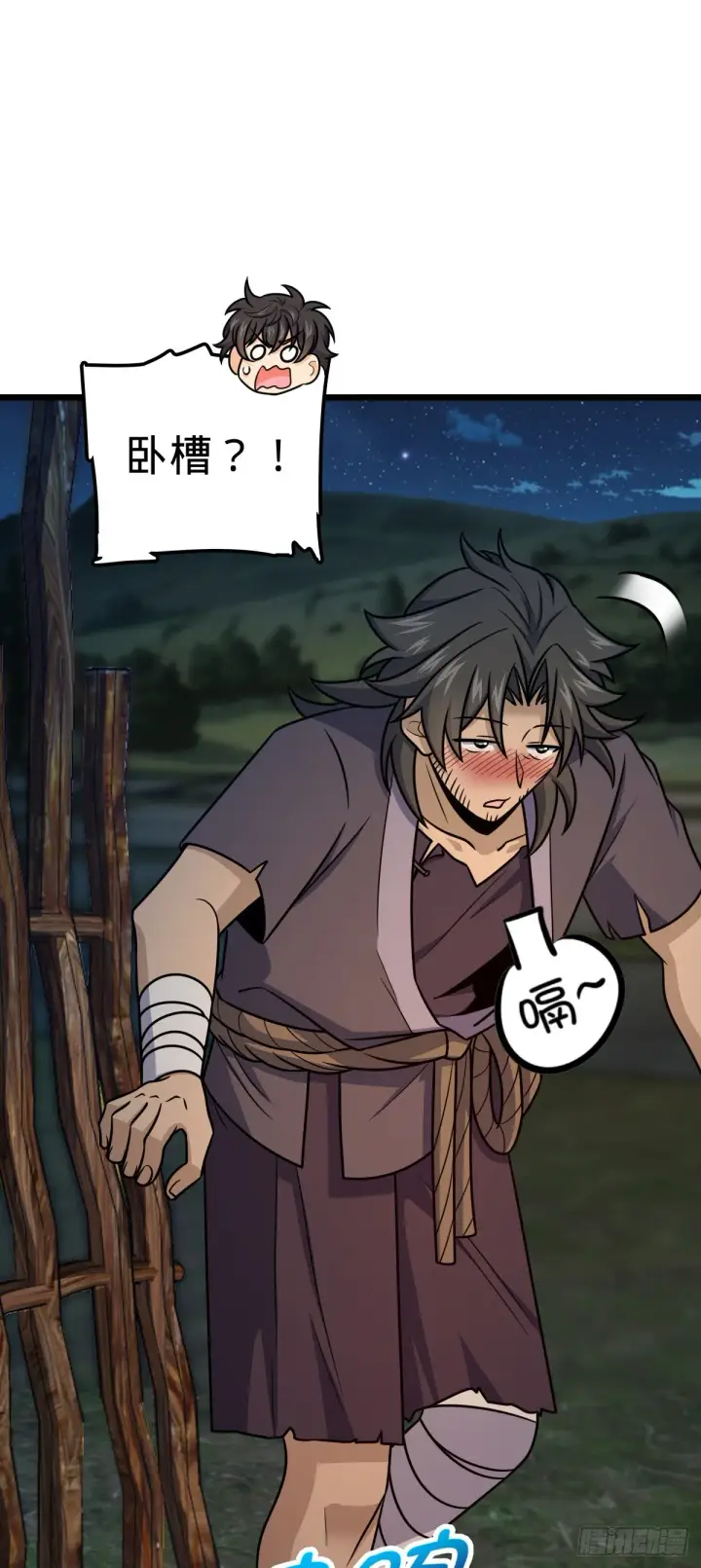 漫画《大王饶命》507 黑羽军第4张图