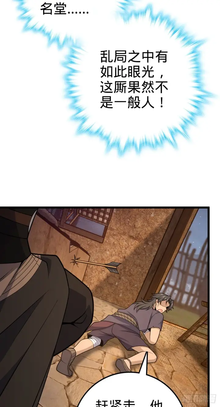 漫画《大王饶命》507 黑羽军第41张图