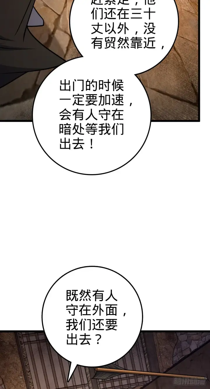 漫画《大王饶命》507 黑羽军第42张图