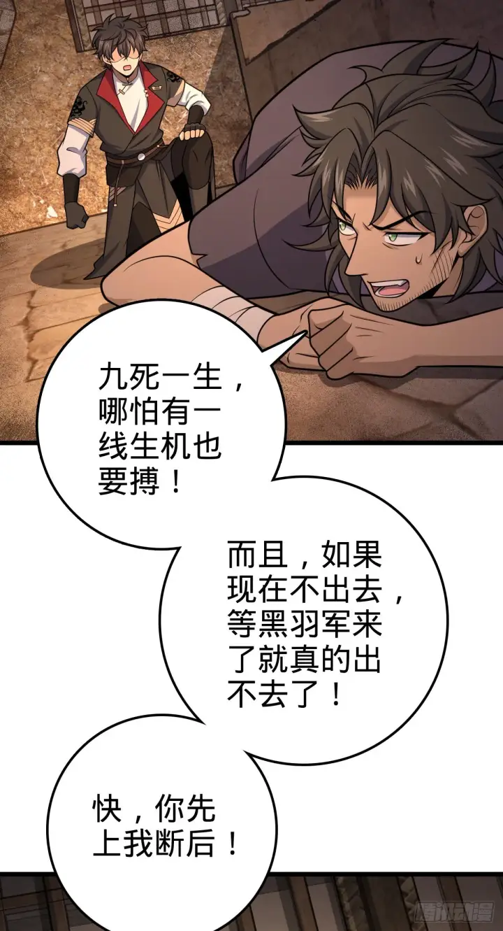 漫画《大王饶命》507 黑羽军第43张图