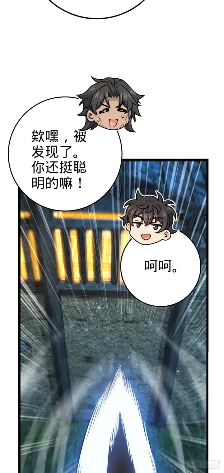 漫画《大王饶命》507 黑羽军第47张图