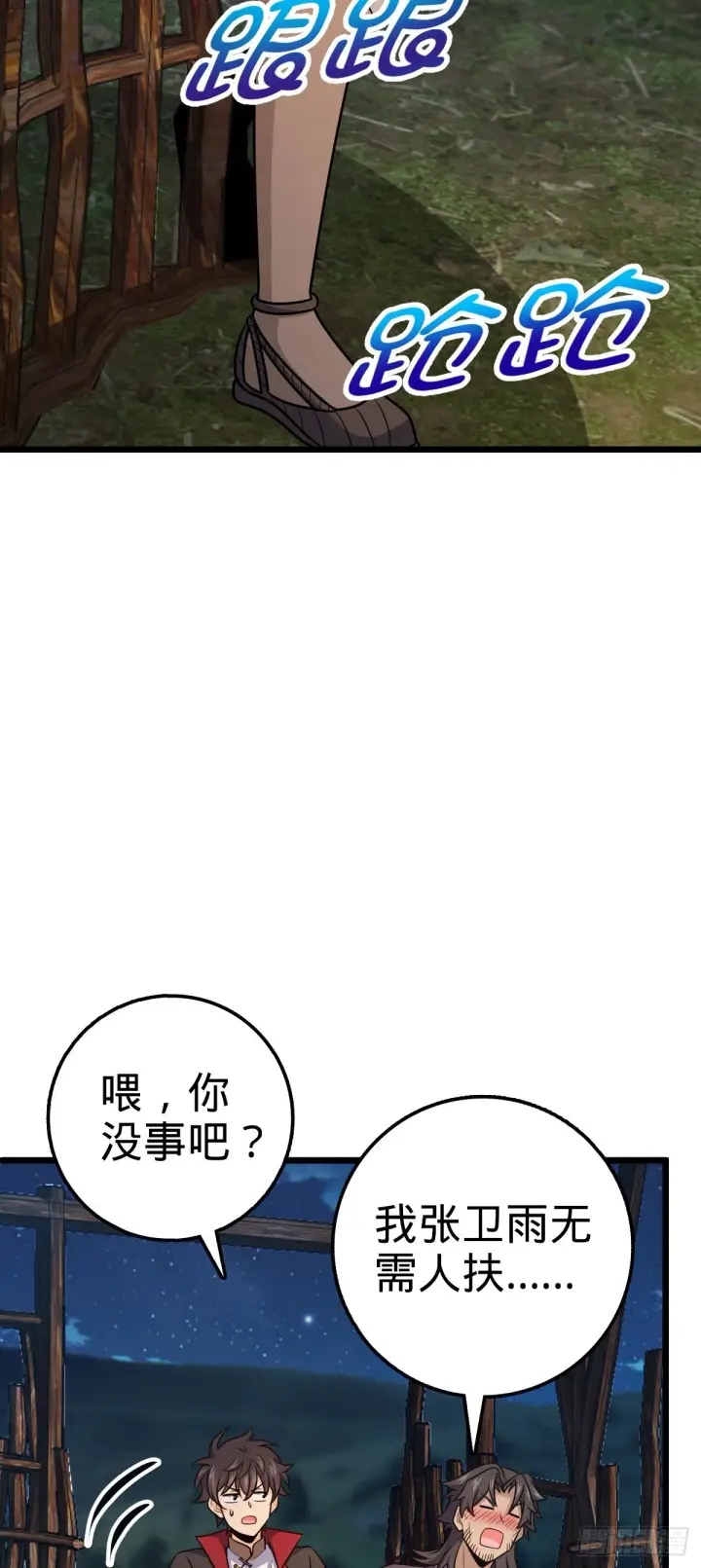 漫画《大王饶命》507 黑羽军第5张图