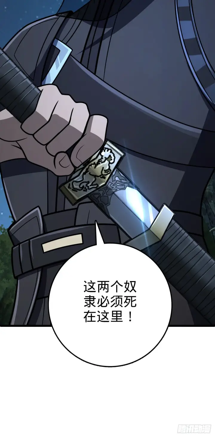 漫画《大王饶命》507 黑羽军第59张图