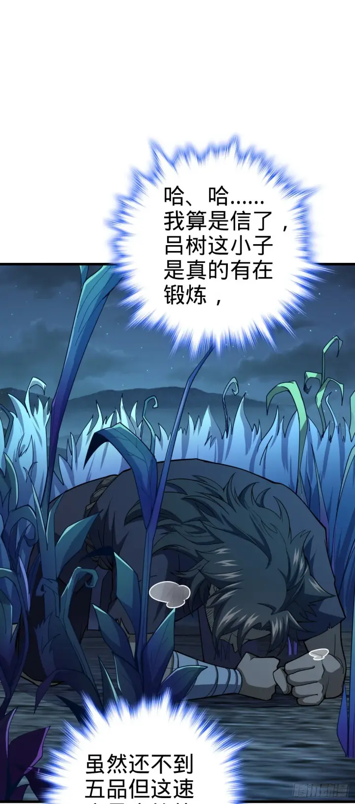 漫画《大王饶命》508 月黑风高杀人夜第10张图