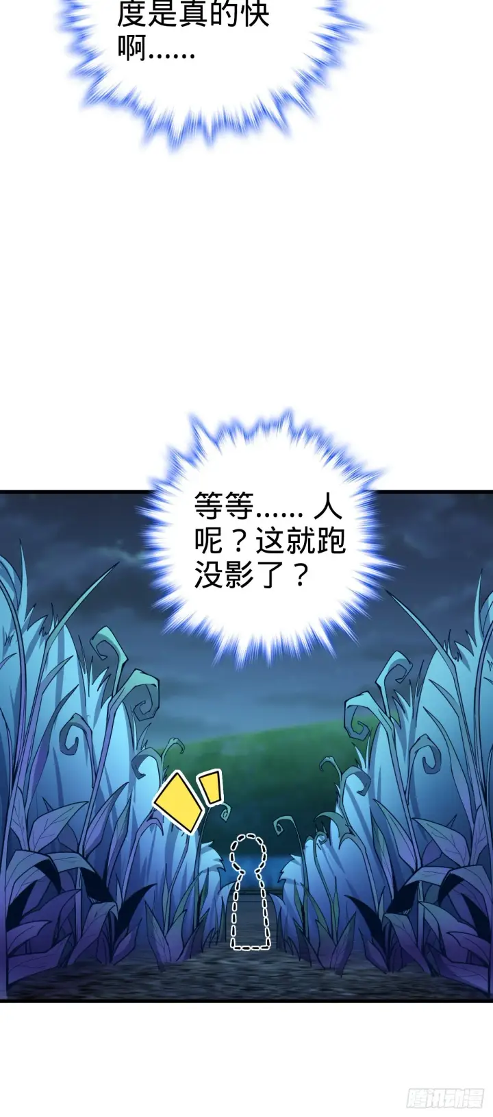 漫画《大王饶命》508 月黑风高杀人夜第11张图