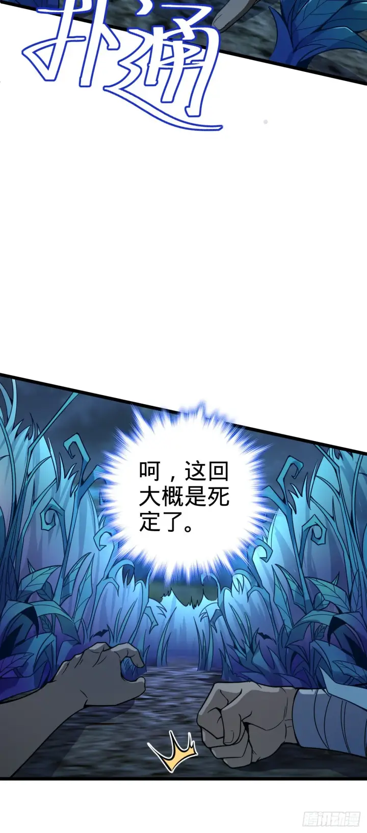 漫画《大王饶命》508 月黑风高杀人夜第19张图