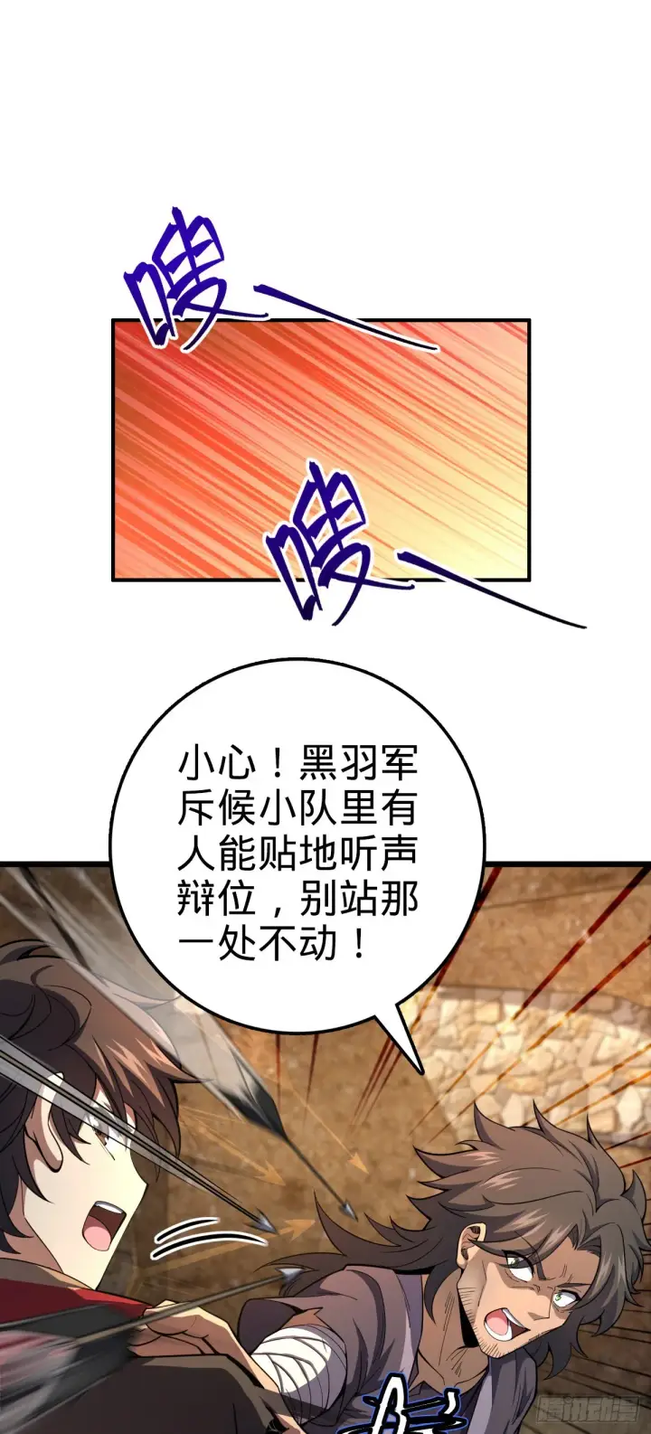 漫画《大王饶命》508 月黑风高杀人夜第2张图