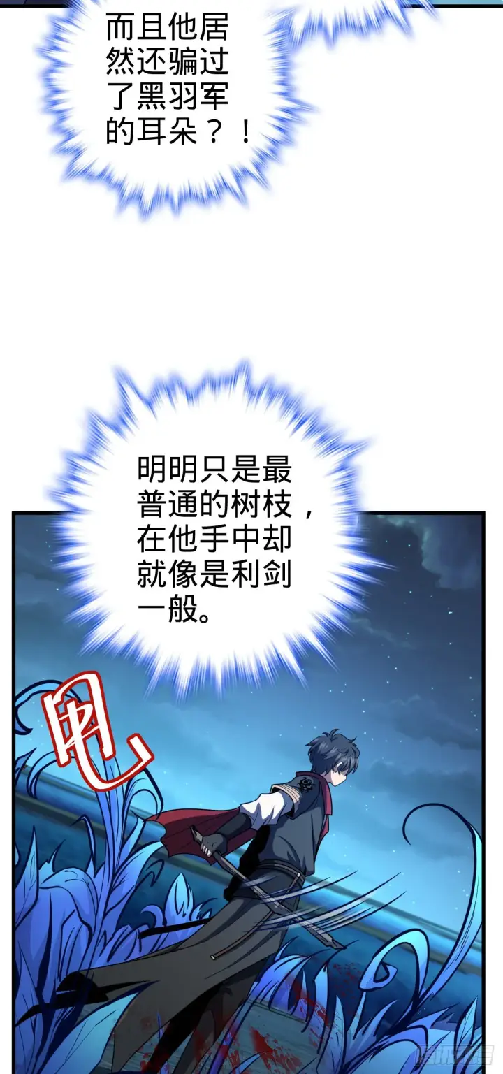 漫画《大王饶命》508 月黑风高杀人夜第36张图