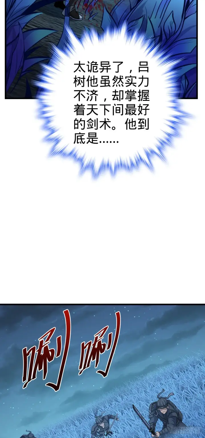 漫画《大王饶命》508 月黑风高杀人夜第37张图
