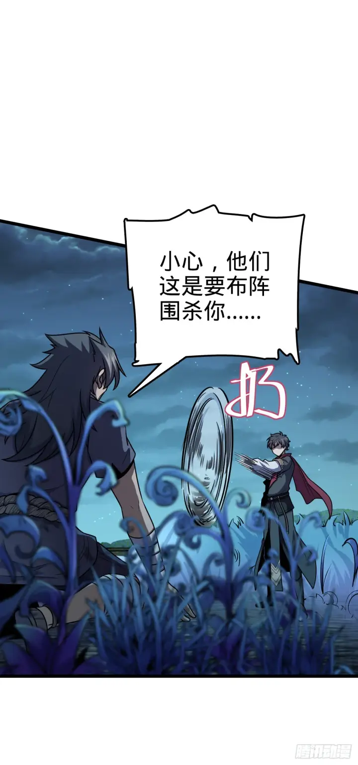 漫画《大王饶命》508 月黑风高杀人夜第39张图