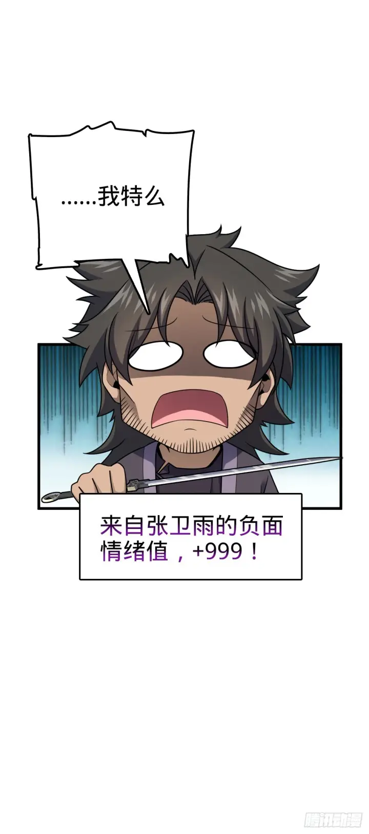 漫画《大王饶命》508 月黑风高杀人夜第43张图