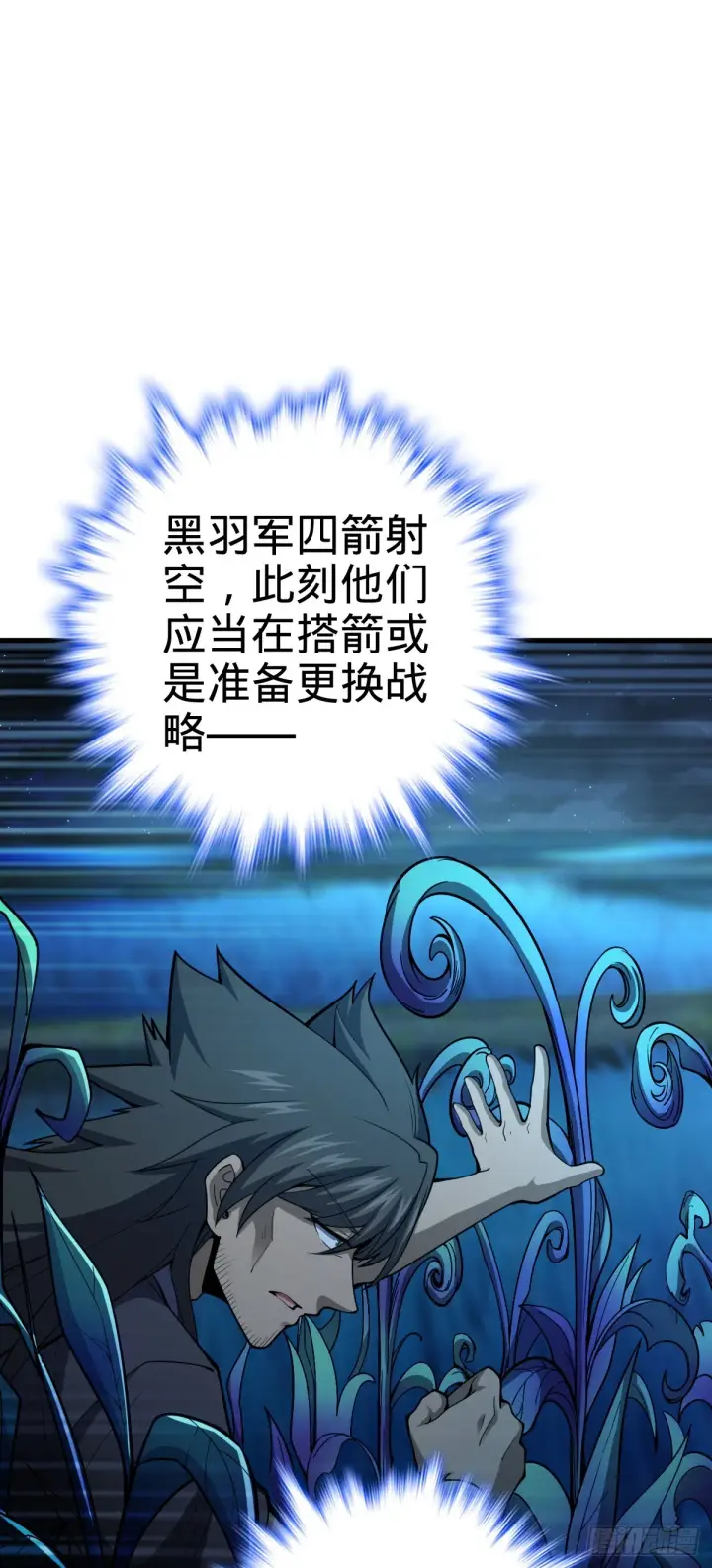 漫画《大王饶命》508 月黑风高杀人夜第5张图