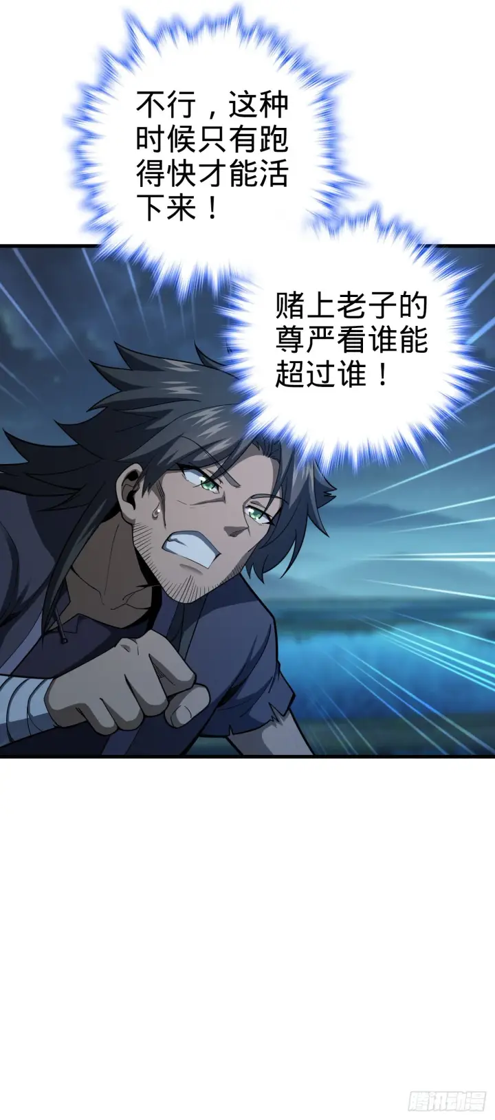 漫画《大王饶命》508 月黑风高杀人夜第8张图