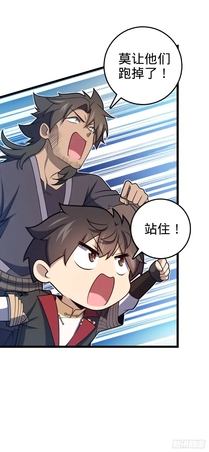 漫画《大王饶命》509 骑兵队来袭第12张图