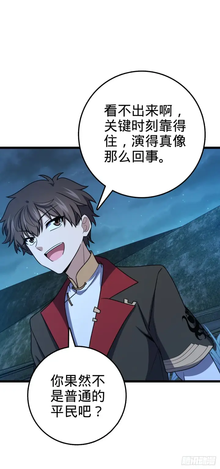 漫画《大王饶命》509 骑兵队来袭第17张图