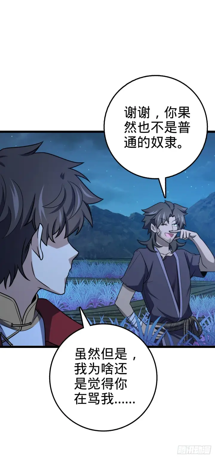 漫画《大王饶命》509 骑兵队来袭第18张图