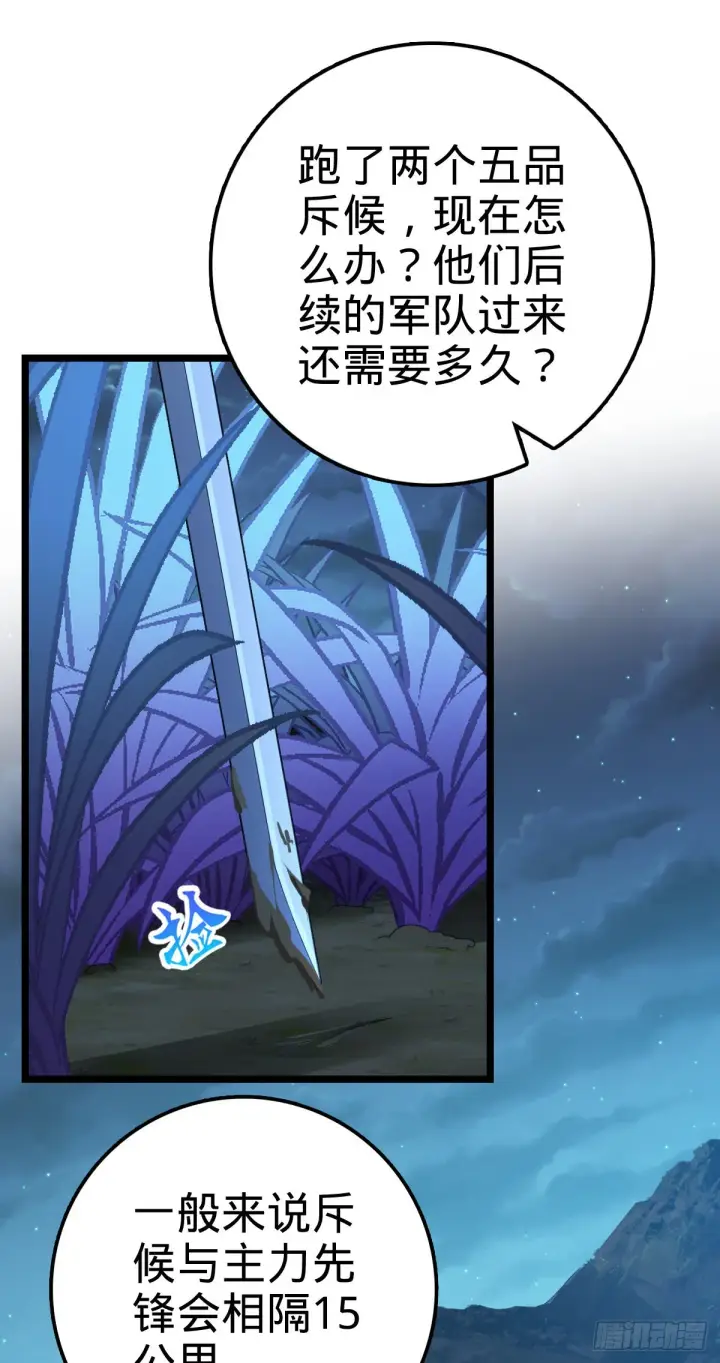 漫画《大王饶命》509 骑兵队来袭第19张图