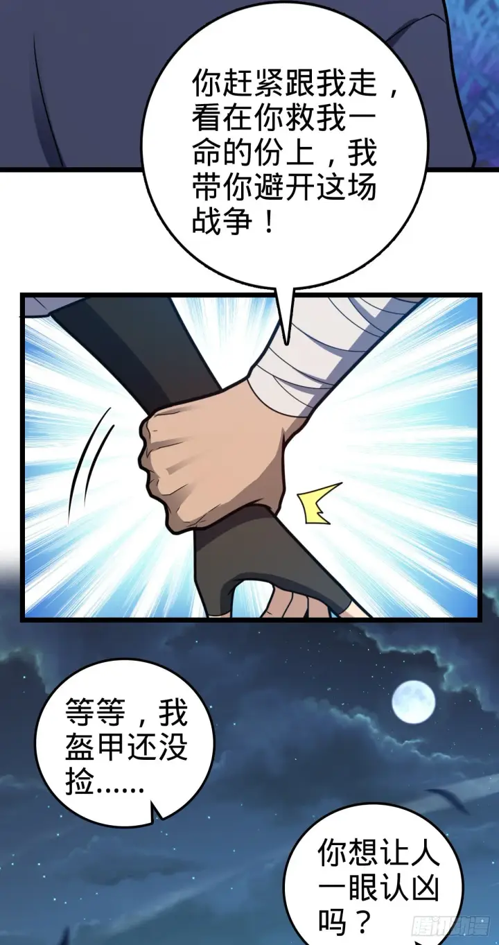 漫画《大王饶命》509 骑兵队来袭第22张图