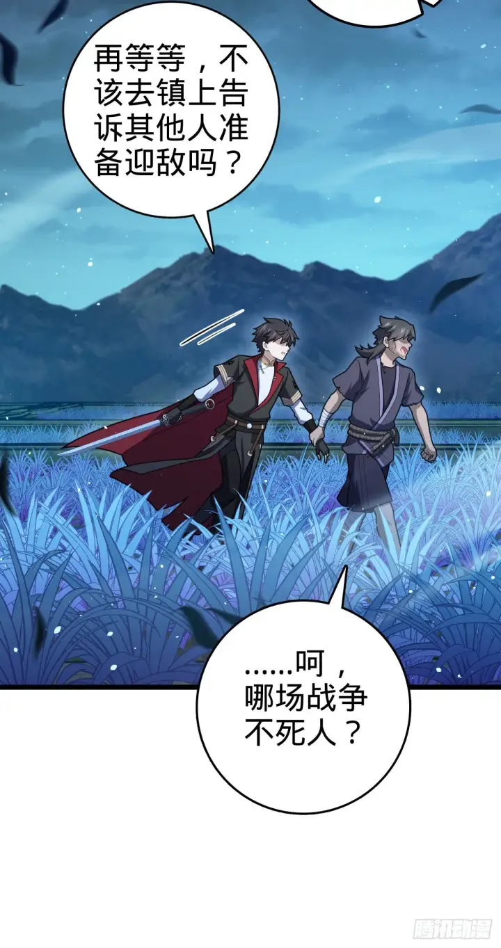 漫画《大王饶命》509 骑兵队来袭第23张图