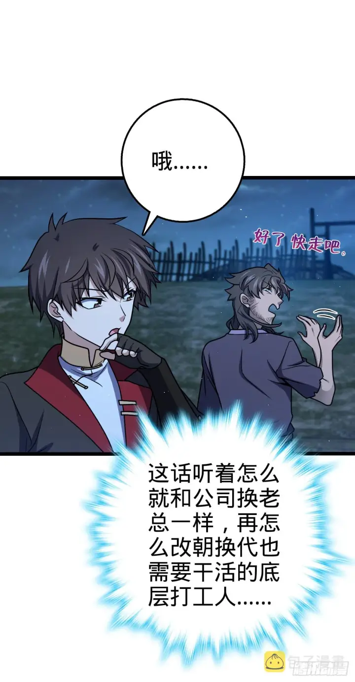 漫画《大王饶命》509 骑兵队来袭第30张图