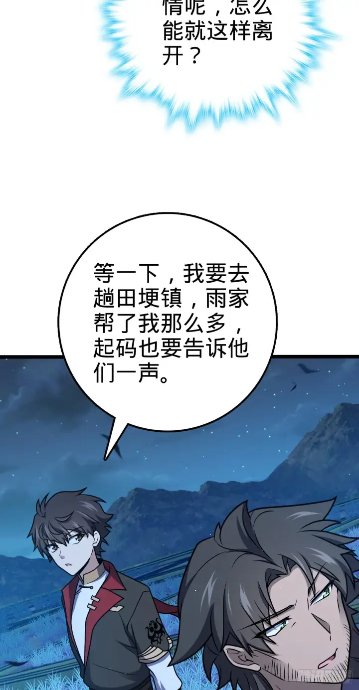 漫画《大王饶命》509 骑兵队来袭第32张图
