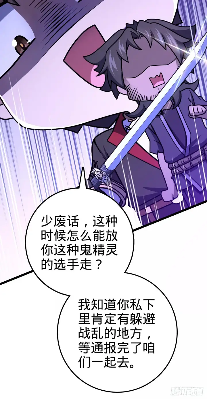 漫画《大王饶命》509 骑兵队来袭第35张图