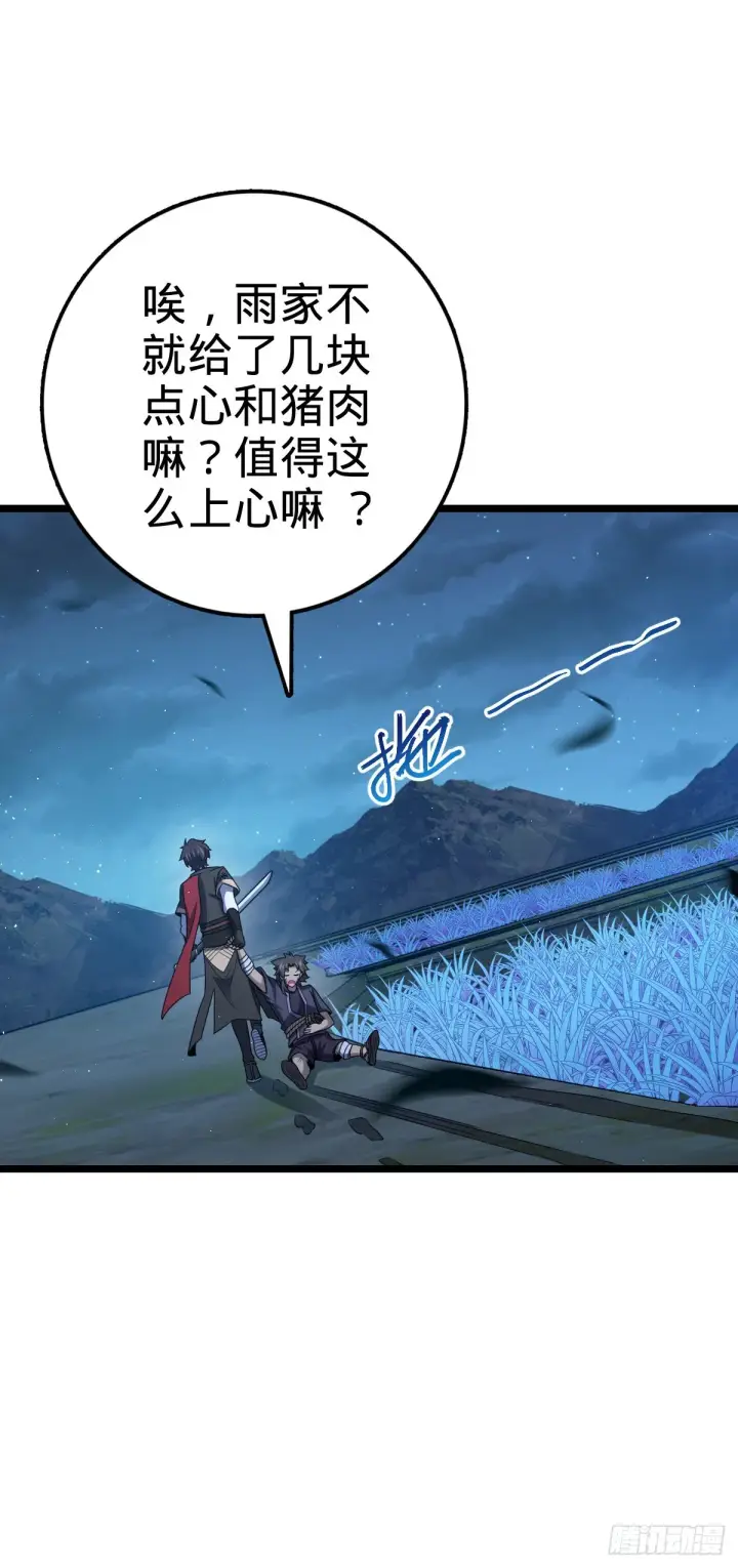 漫画《大王饶命》509 骑兵队来袭第37张图