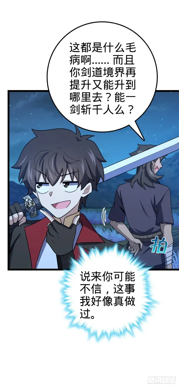 漫画《大王饶命》509 骑兵队来袭第42张图