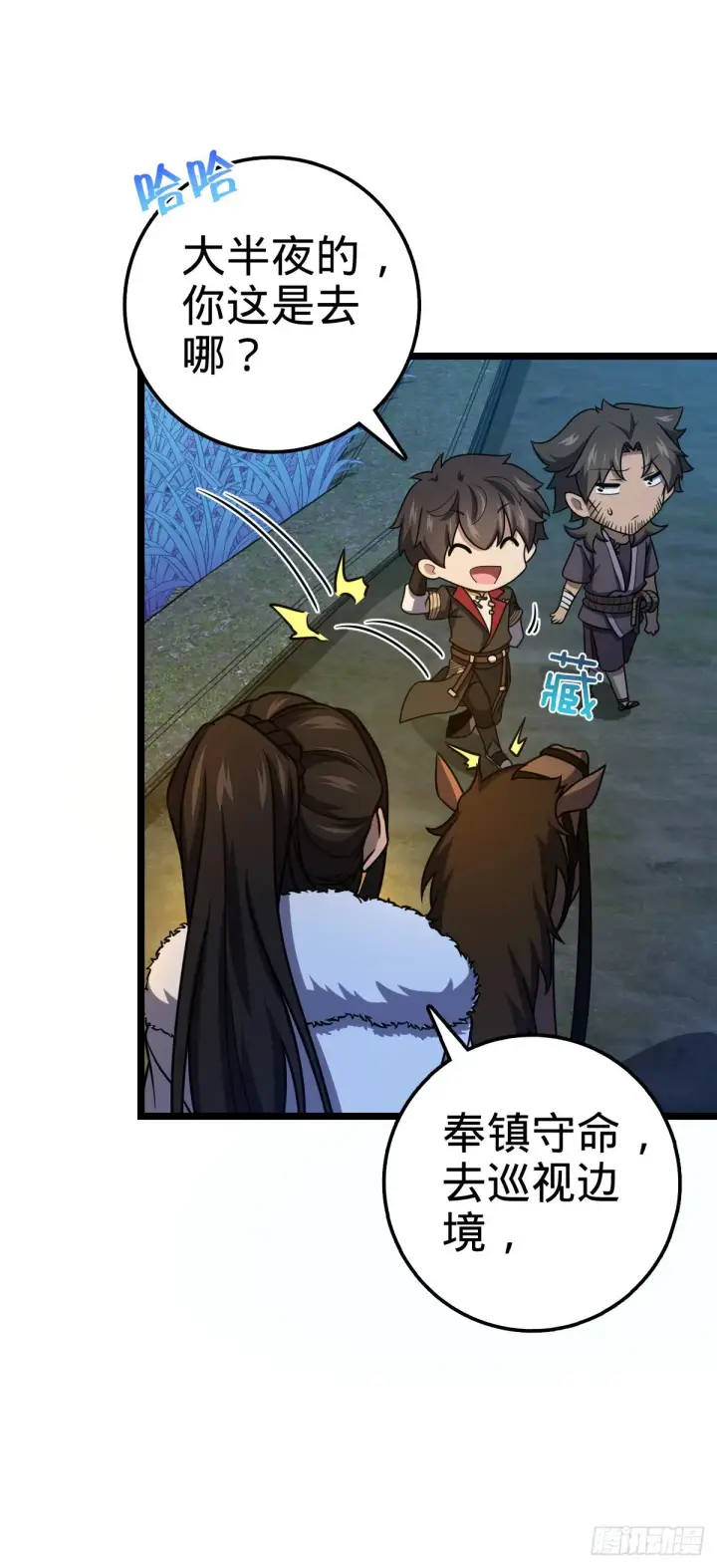 漫画《大王饶命》509 骑兵队来袭第47张图