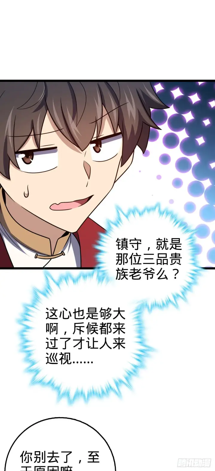 漫画《大王饶命》509 骑兵队来袭第48张图