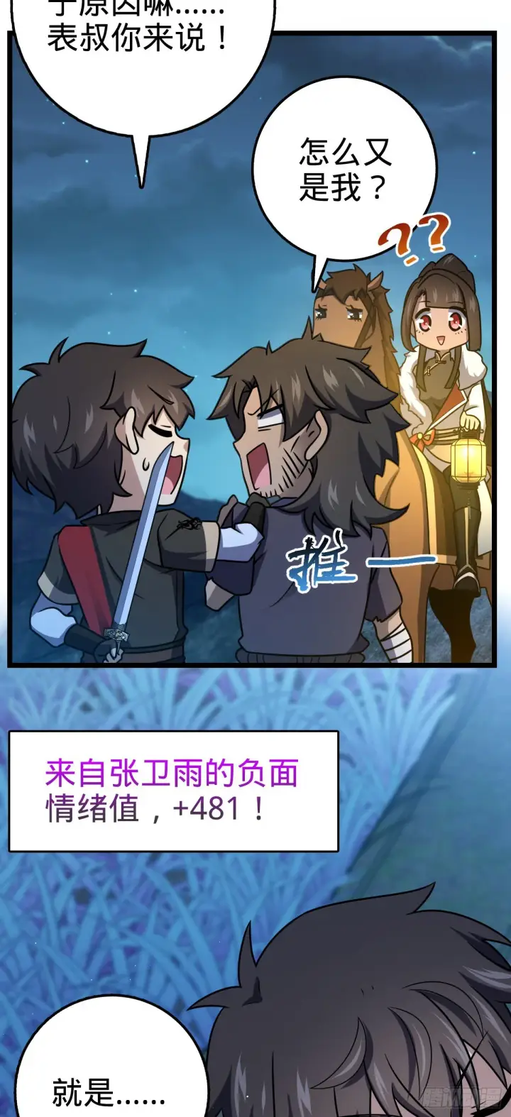 漫画《大王饶命》509 骑兵队来袭第49张图