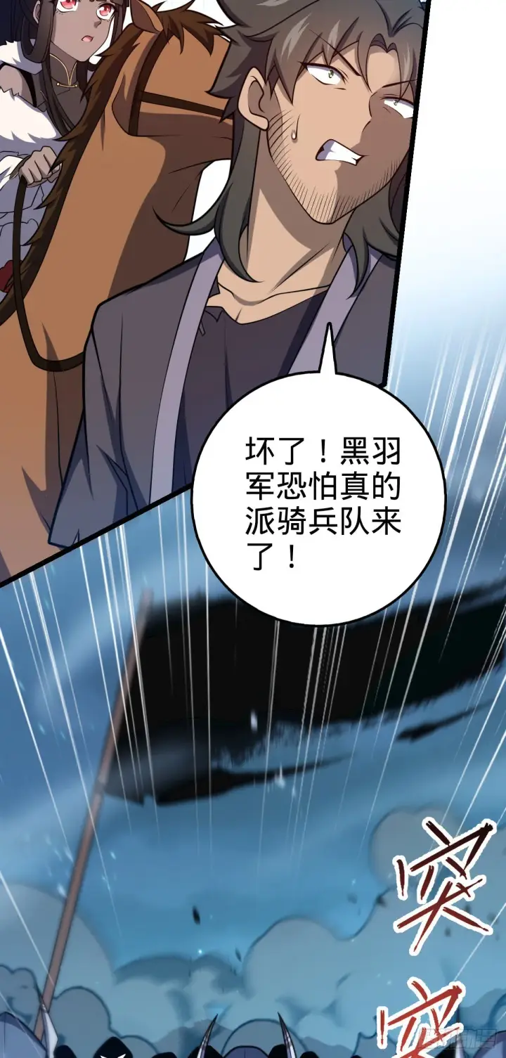 漫画《大王饶命》509 骑兵队来袭第56张图