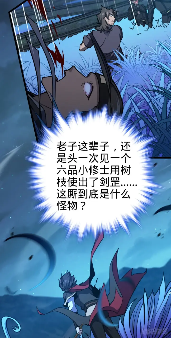 漫画《大王饶命》509 骑兵队来袭第6张图