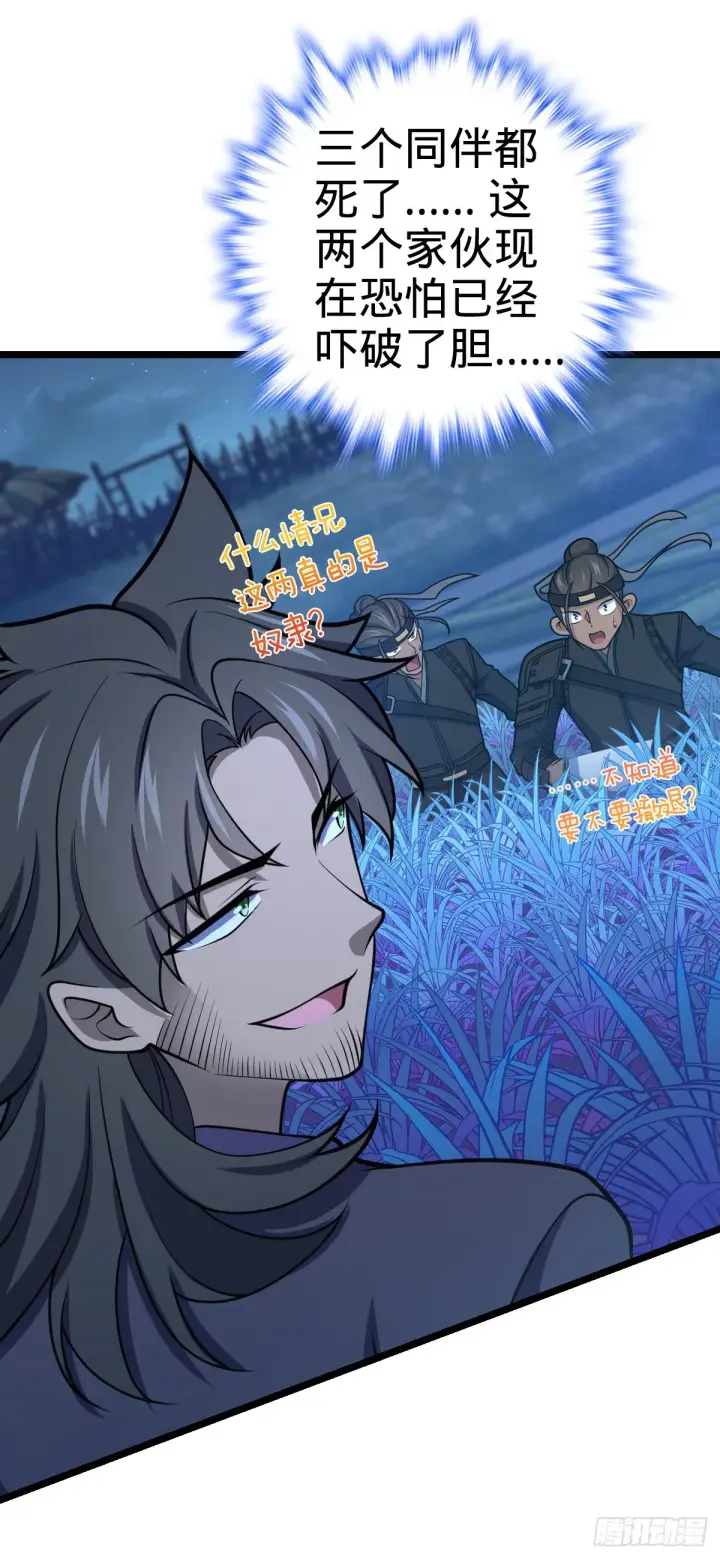 漫画《大王饶命》509 骑兵队来袭第8张图