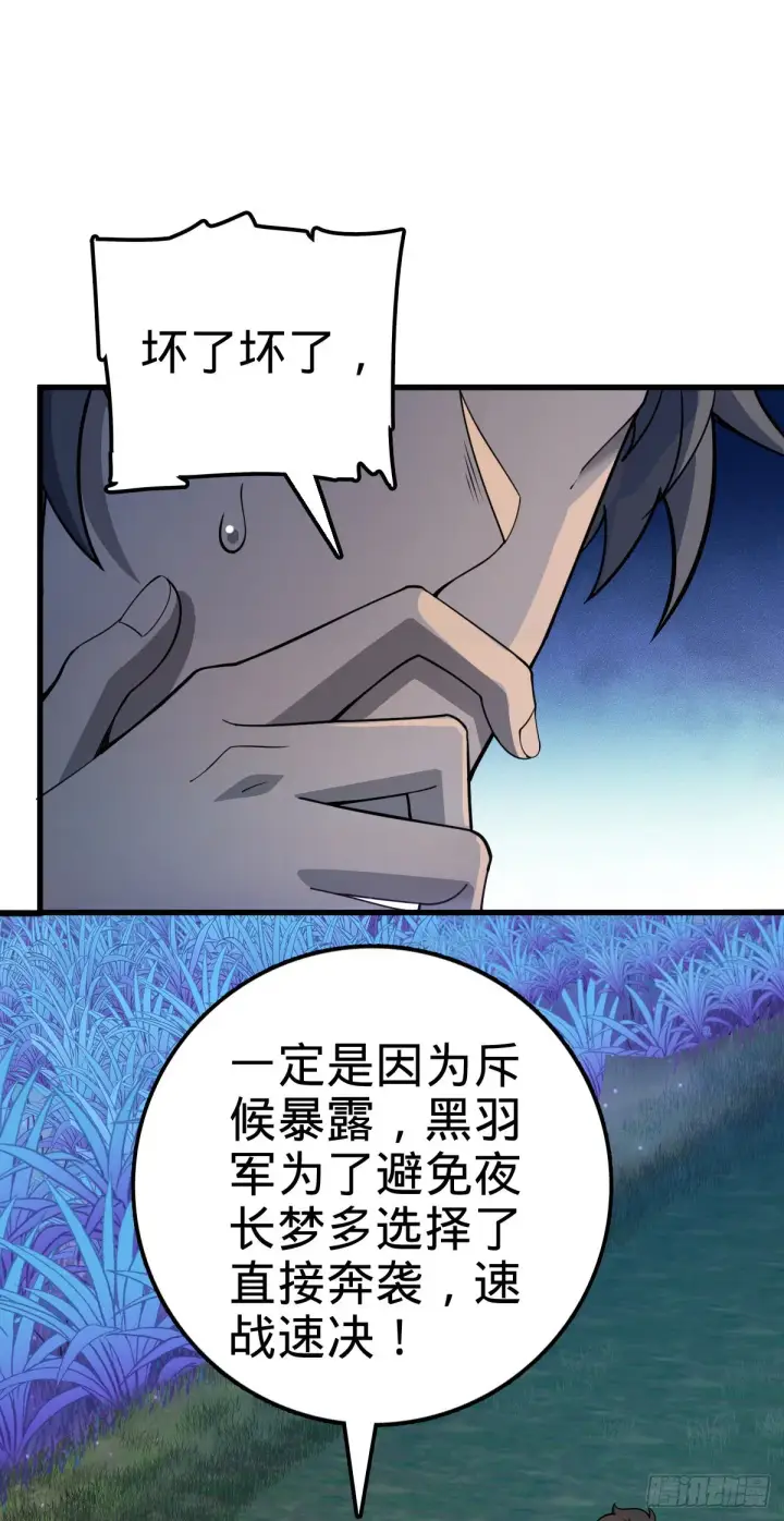 漫画《大王饶命》510 吕小鱼来了！第2张图