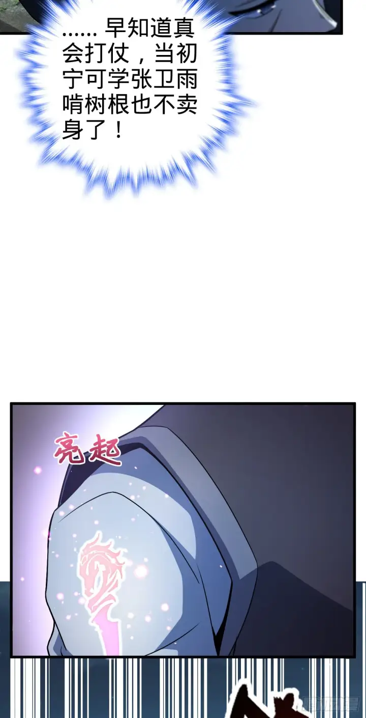 漫画《大王饶命》510 吕小鱼来了！第21张图