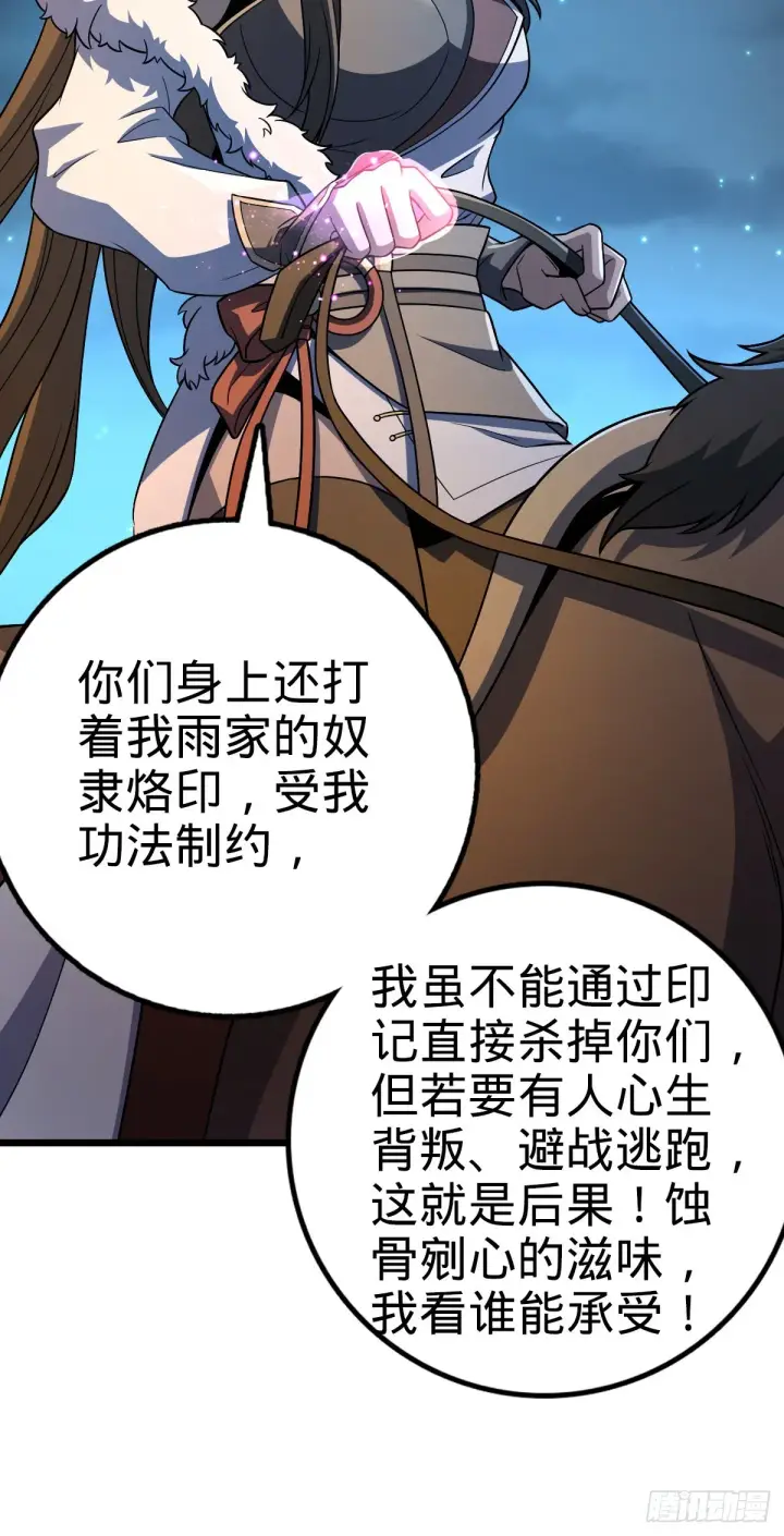 漫画《大王饶命》510 吕小鱼来了！第25张图