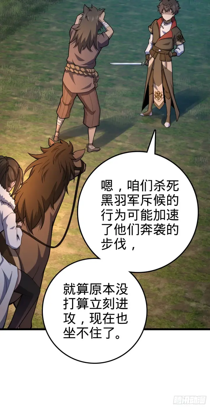 漫画《大王饶命》510 吕小鱼来了！第3张图