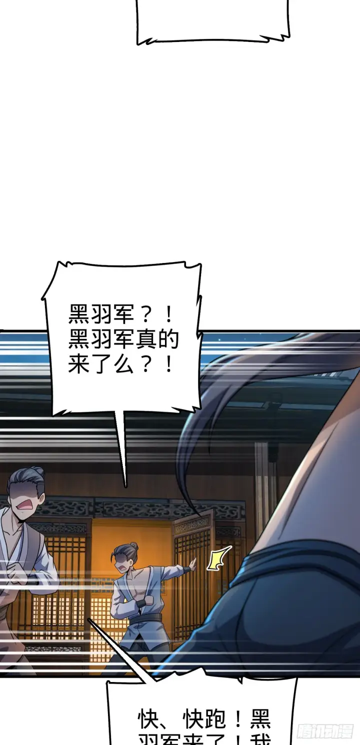 漫画《大王饶命》510 吕小鱼来了！第30张图