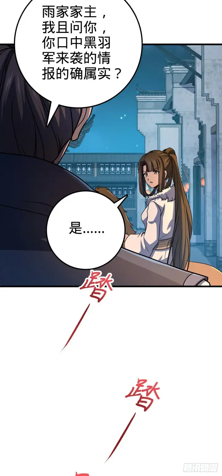 漫画《大王饶命》510 吕小鱼来了！第35张图